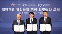 관광공사, 어촌어항공단·해운조합과 해양관광 활성화 협약