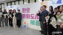 세종시문화관광재단, 한글문화도시센터 열고 사업 본격화