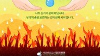 “나무 심기에서 숲 보호로”…반크, 새로운 식목일 캠페인 추진