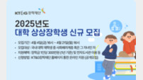 KT&G장학재단, 사회배려계층 대상 ‘2025년도 상상장학생’ 모집