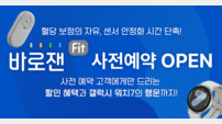 한독, 연속혈당측정기 바로잰Fit 업그레이드 제품 사전 예약 이벤트