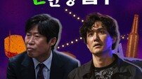‘야당’ 유해진X박해준, 오늘(7일) ‘짠한형’ 출연…신동엽 만난다
