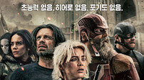 마블 안티히어로 뭉쳤다…‘썬더볼츠*’ 4월 30일 개봉 확정