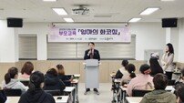 인천 동구, ‘엄마의 화코칭’ 교육 통해 양육자 감정 조절 방법 공유