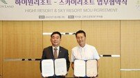 강원랜드,해외 관광객 유치 위해 몽골 스카이리조트와 업무협약