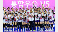 V5 흥국생명, 통합우승 달성!