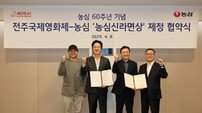 농심, 전주국제영화제와 2년 연속 협업…특별상 ‘농심신라면상’ 시상
