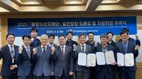 한국농어촌공사, 2025 해양수산지원단 출범···자문위원 71명