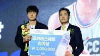 허웅 ‘6년 연속 인기상 수상’