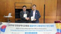 도성훈 인천 교육감, 콜롬비아 교육부와 AI·디지털 교육 협력 논의