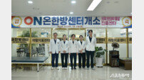 온병원 한방센터 ‘양·한방 원활한 협진요구’ 부응 주력