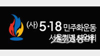 5·18서울기념사업회 “이완규 헌재재판관 사퇴하라”