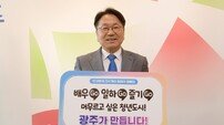 강기정 광주시장, ‘인구문제 인식개선’ 릴레이 캠페인 동참