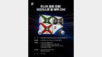브리지스톤골프, 전국 주니어 골퍼 대상 볼 할인 판매 실시
