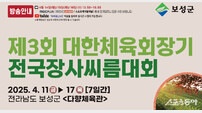 보성군, 11일부터 대한체육회장기 전국장사씨름대회 개최