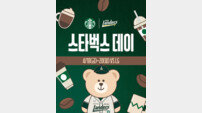 ‘SSG랜더스 승리요정’ 스타벅스 데이가 온다