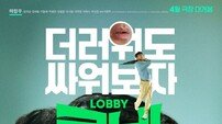 영화 ‘로비’ 베트남 시작으로 해외 개봉[연예뉴스 HOT]