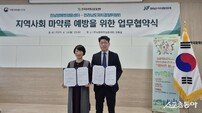 전남도자치경찰위-전남함께한걸음센터, ‘청소년 마약 예방’ 맞손