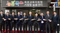 전남도교육청, 거점형 늘봄센터 ‘늘봄목포’ 개관