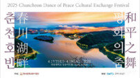 강원관광재단, ‘춘천호반 평화의 춤’에 중화권 관광객 1천 명 유치