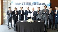 대한항공, 두산에너빌리티와 항공엔진·무인기 개발 협력 MOU