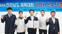 광양시선수단, 제64회 전라남도체육대회 “종합우승 목표”