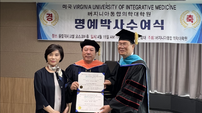 아이넷방송그룹 박준희회장, 미국 버지니아 통합의학대학원 명예박사 받아