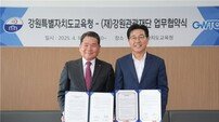 강원관광재단-강원도교육청, 관광 연계 특화 교육 프로그램 개발 협력