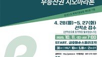 광주시, 오는 10월11일 ‘무등산권 지오마라톤 연다’