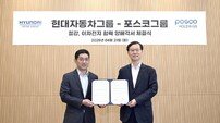포스코그룹-현대차그룹, 美 제철소 공동투자… ‘미래 모빌리티 시장 선도한다’