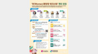 부산시·여평원 ‘위(Women)풍당당 링크사업 6기 멘티’ 모집