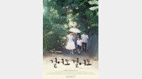고레에다 히로카즈 감독 걸작 ‘걸어도 걸어도’, 5월 21일 재개봉