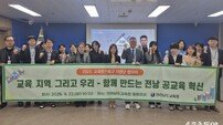 전남도교육청, ‘교육발전특구 지원단’ 본격 가동