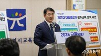 광주시교육청, 제21대 대선 대비 ‘4대 정책·6개 과제’ 제안