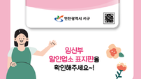 인천 서구, 임신부 위생·편의물품 배부…‘임신부 배려 할인업소 5~10%’ 할인