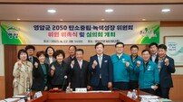 영암군, 2050 탄소중립 녹색성장 기본계획안 확정