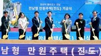 전남 진도서 ‘전남형 만원주택’ 첫 삽