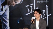 민규동 감독 ‘영화는 소설과는 다른 문법’