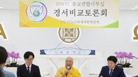 HWPL 글로벌03지부 ‘제26회 경서비교 토론회’ 열어