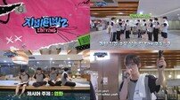 제로베이스원, 찜질방 정복 예고…9색 달콤 휴식 (지비티빙2)