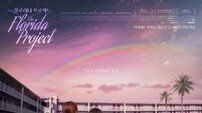 ‘아노라’ 션 베이커 감독 대표작 ‘플로리다 프로젝트’, 5월 4K 재개봉
