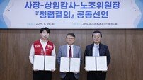 그랜드코리아레저(GKL), 2025년 윤리경영 실천 결의 노·사·감 공동선언식