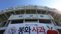 두산, 29일 잠실 KT전서 ‘봉화군 브랜드데이’ 이벤트