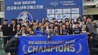 의왕G스포츠클럽 U-12 팀, 청춘양구컵 전국 유소년 축구클럽 페스티벌 우승