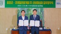 코레일관광개발, 담양군과 관광 활성화 업무협약