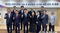 부산시의회 건설교통위원회, 올해 ‘제1회 의정자문회의’ 열어