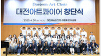대전시, 젊은 성악가 주축 ‘대전아트콰이어’ 창단… 문화예술 도시 도약