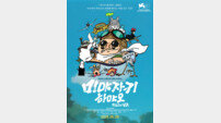 지브리 40주년 기념 다큐 ‘미야자키 하야오: 자연의 영혼’, 5월 28일 개봉