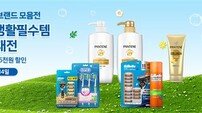 한국P&G, 롯데마트와 함께 ‘온 가족 생활필수템 초특가 대전’