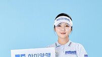 한미양행, 공식 후원 KLPGA 스타 이예원 출연 새 광고 제작